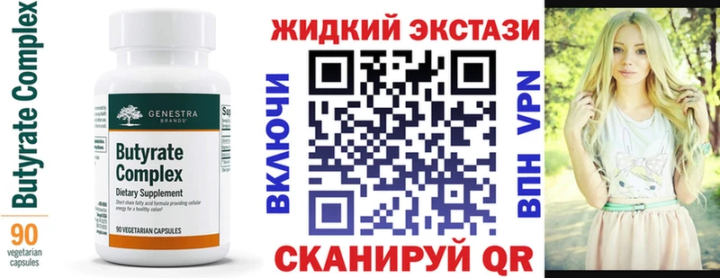 Бутират вода  Купить  Олонец 